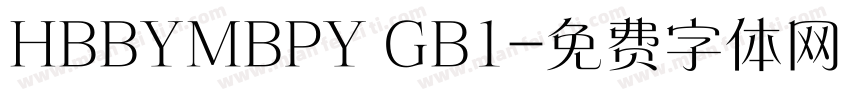 HBBYMBPY GB1字体转换